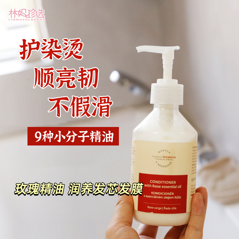 捷克BOTANICUS菠丹妮玫瑰精油护发素 滋养头发根发梢柔顺滑250ml