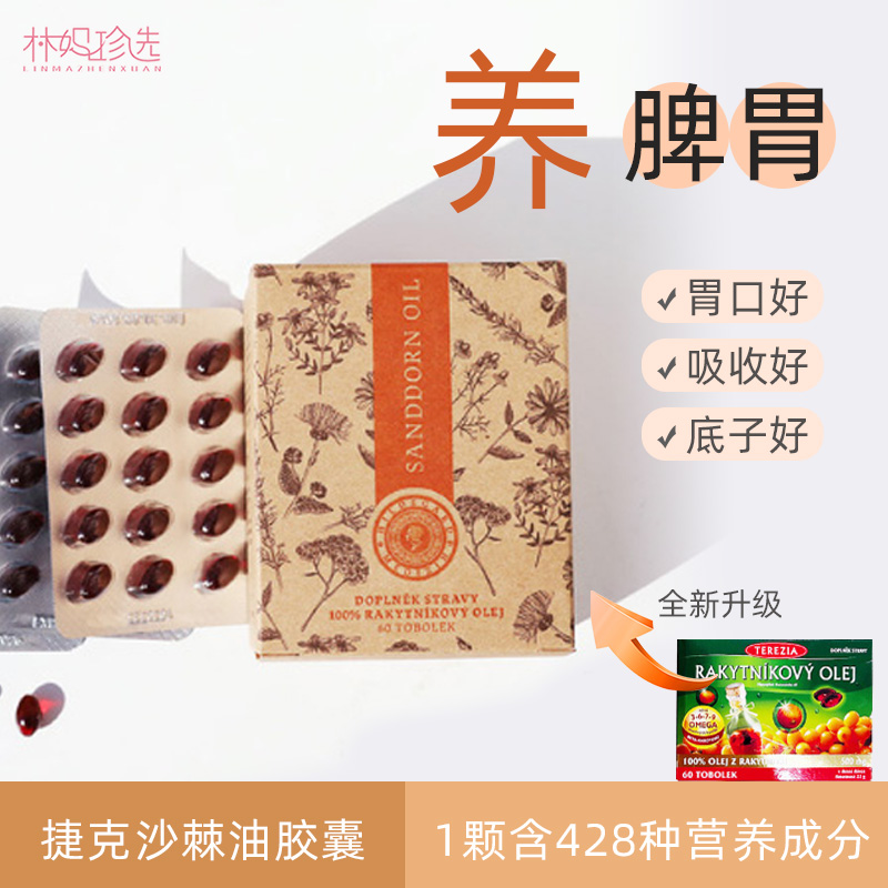 保护肠胃提升免疫力！沙棘油胶囊