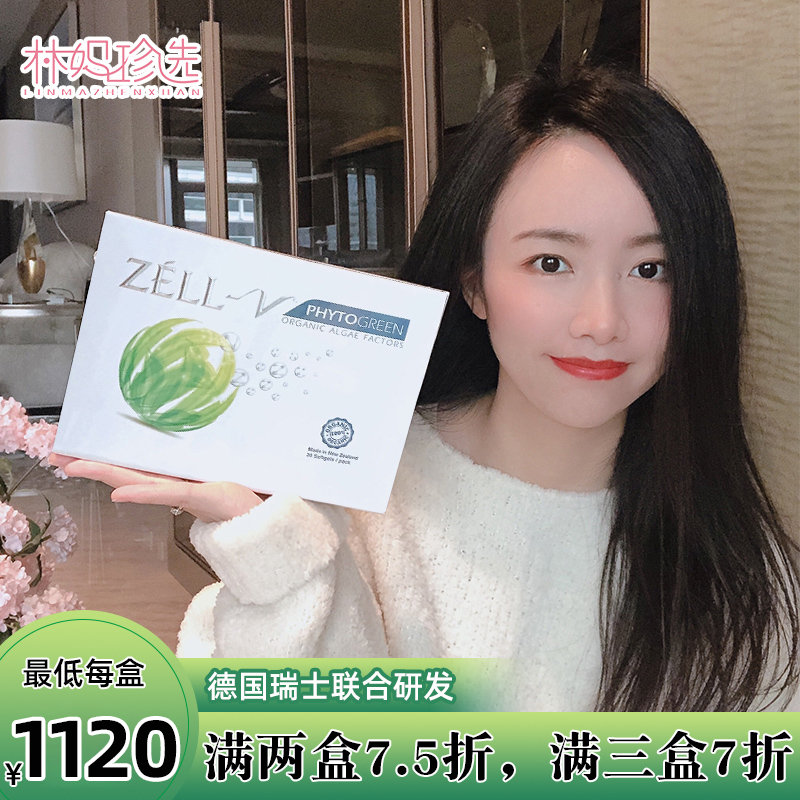 羊胎素搭档！ZELL-V有机蓝绿藻胶囊 肌肤白嫩光泽色斑皱纹淡化