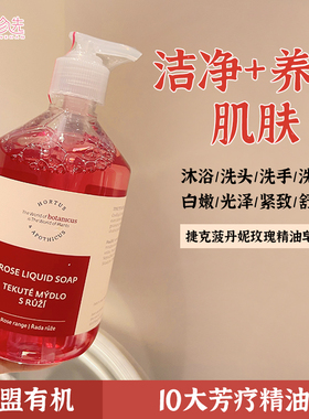 捷克BOTANICUS菠丹妮玫瑰沐浴液500ml 精油皂液净护洗头洗手清洁