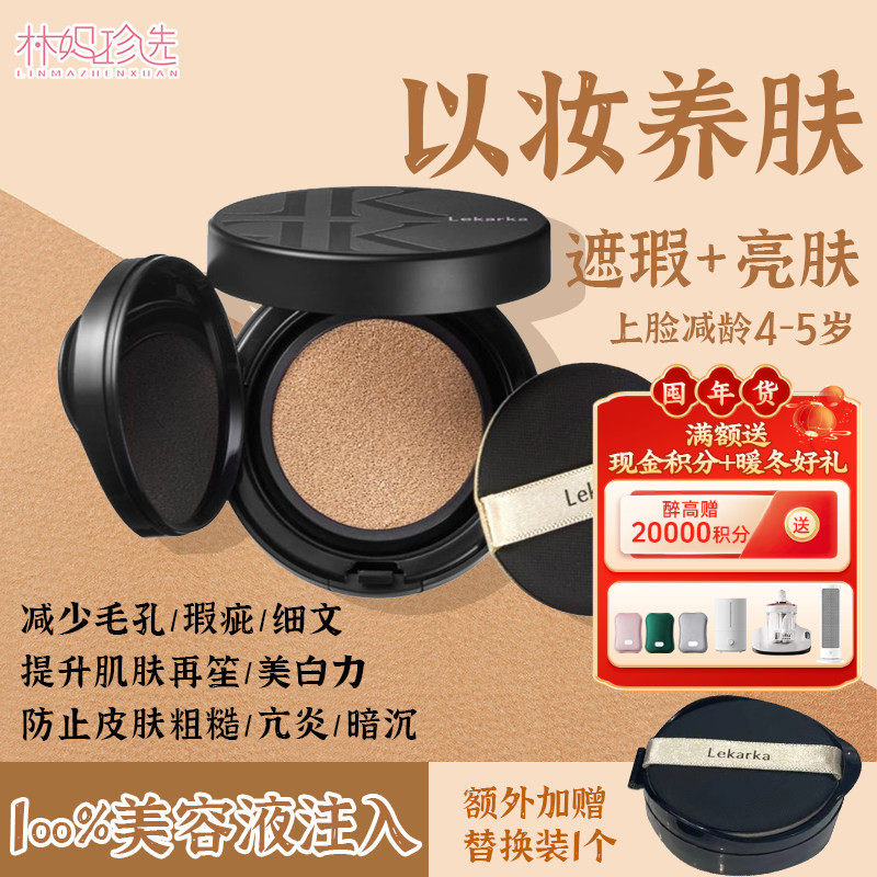 细纹熨斗！日本lekarka空气气垫粉底液 肽淡化皱纹毛孔,彩妆/香水/美妆工具,气垫,淘宝优惠券,粉丝福利购,淘宝优惠卷