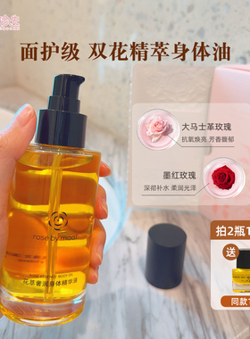 rose by maat大马士革玫瑰身体精华油 rbm面护级双花精萃油100ml
