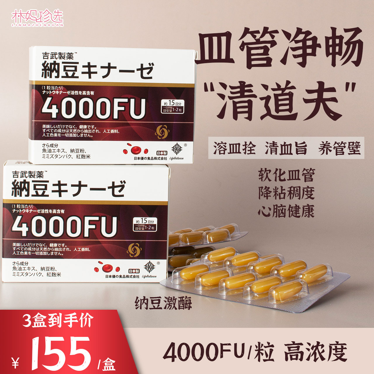 血管清道夫!吉武制药纳豆激酶