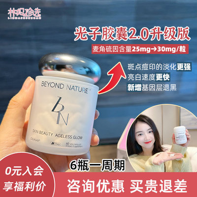 拍6瓶周期639/瓶！更多优惠惊喜