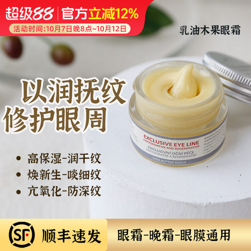 捷克BOTANICUS菠丹妮乳油木果眼霜 减淡眼周皱纹黑眼袋眼圈15g