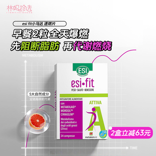 ESI fit小马达速燃片 全天爆燃腰腹赘肉身材代谢管理代燃片卡路里