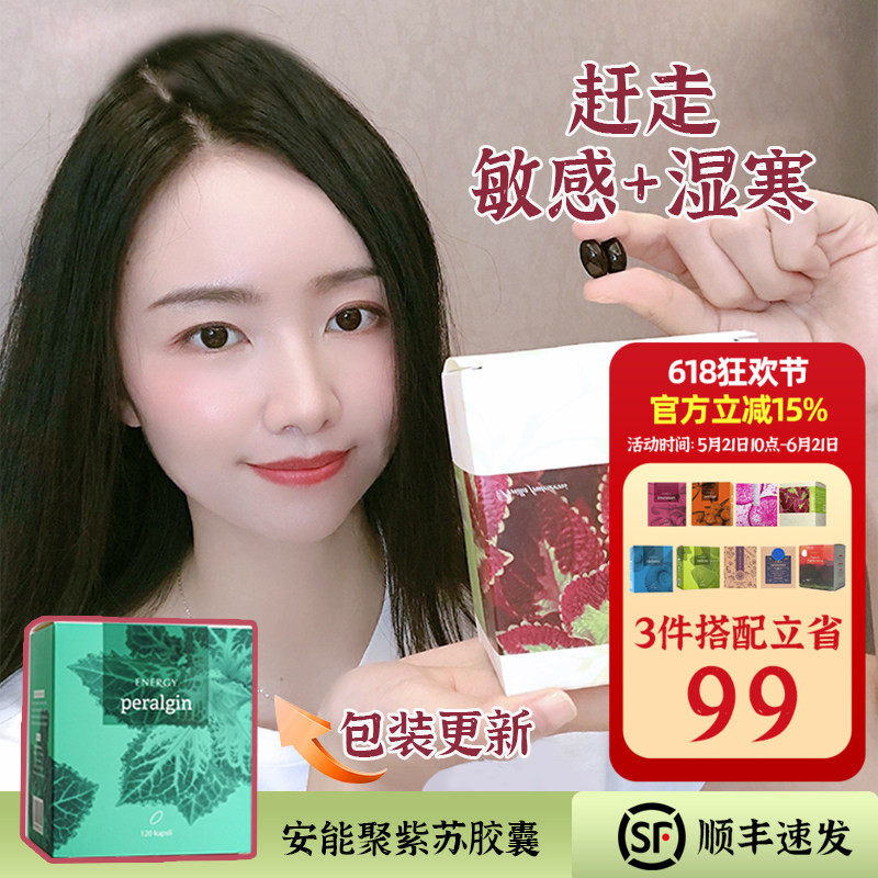 捷克energy安能聚紫苏胶囊 湿气过敏湿寒冬虫夏草体质免疫120粒