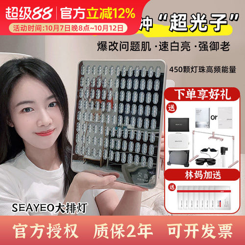 询优惠!SEAYEO昔又大排灯美容仪ProMax 肌光胶原S光子嫩肤升级款