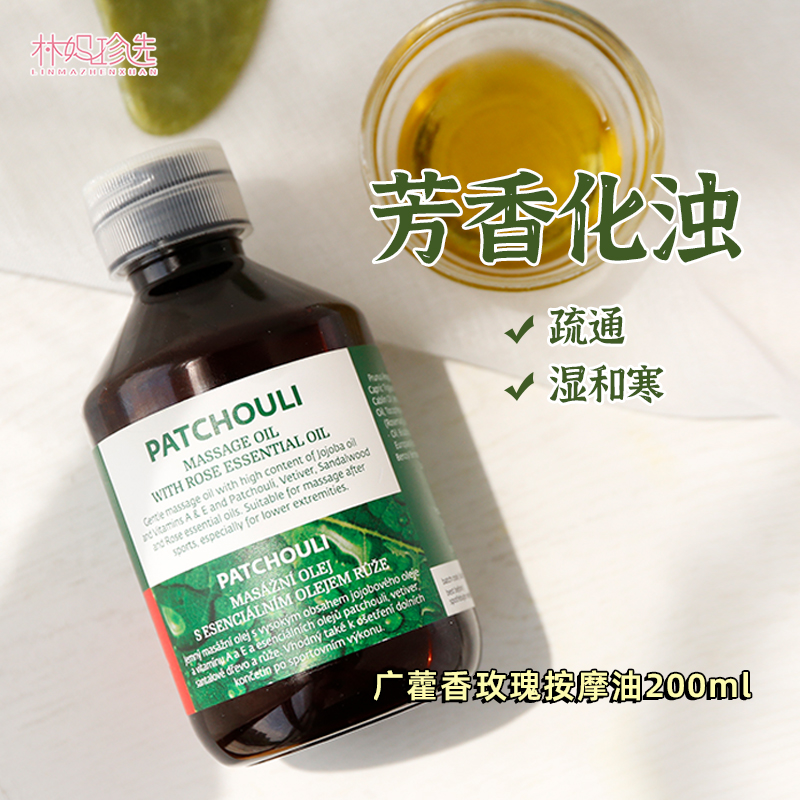 排浊去湿寒！菠丹妮广藿香按摩油