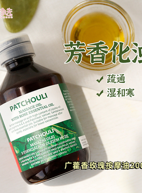 捷克BOTANICUS菠丹妮广藿香玫瑰按摩油芳香化浊疏散湿寒湿热200ml