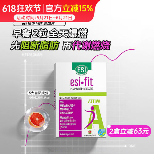 ESI fit小马达速燃片 全天爆燃腰腹赘肉身材代谢管理代燃片卡路里