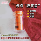 nemeno逆美诺生命之光优视胶囊成人儿童青少年老人护眼叶黄素60粒