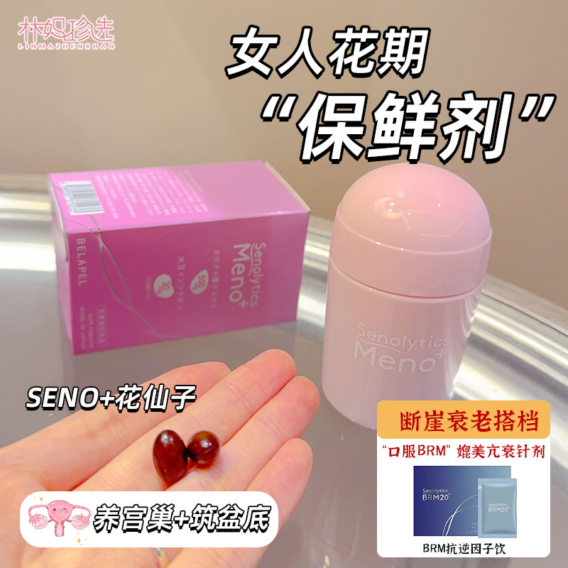 日本BELAPEL花仙子Meno女精灵私密护理私处k老卵巢保养女性年轻态