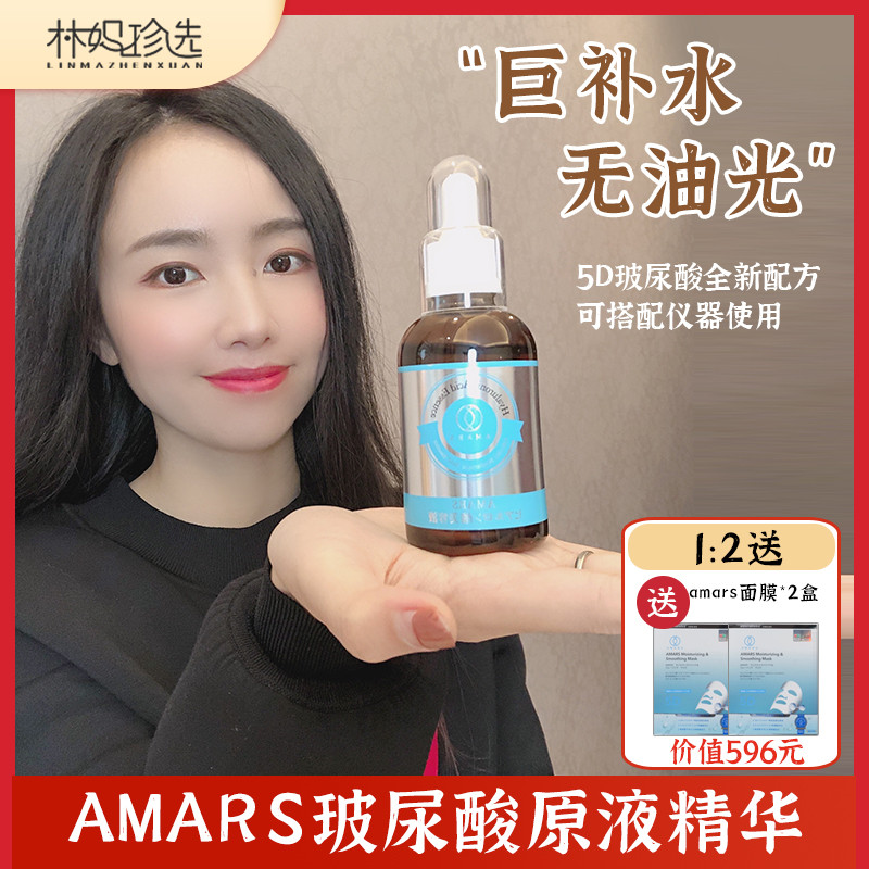 咨询优惠 日本Amars玻尿酸原液精华补水保湿收缩毛孔60ml升级版