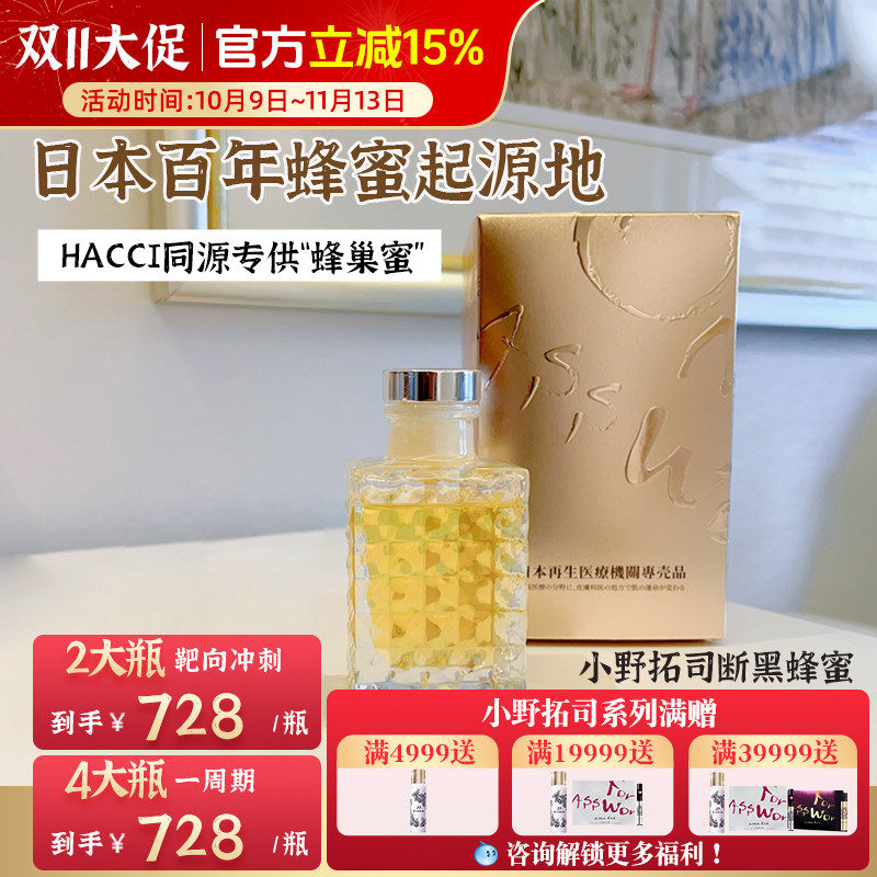 日本小野拓司断黑蜂蜜 百年蜂蜜起源地滋润营养黑色素沉积肤色暗