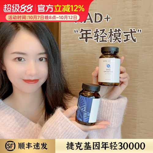 捷克基因年轻30000胶囊 N-Medical综合内源滋养60粒