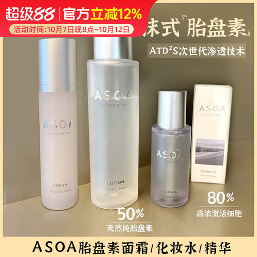 80%高浓度！ASOA胎盘素精华