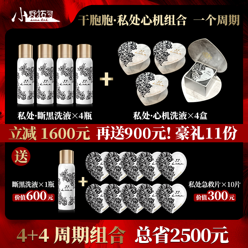 告别黑历史！小野拓司断黑慕斯心机洗液 粉嫩私密处臀部腋下乳晕