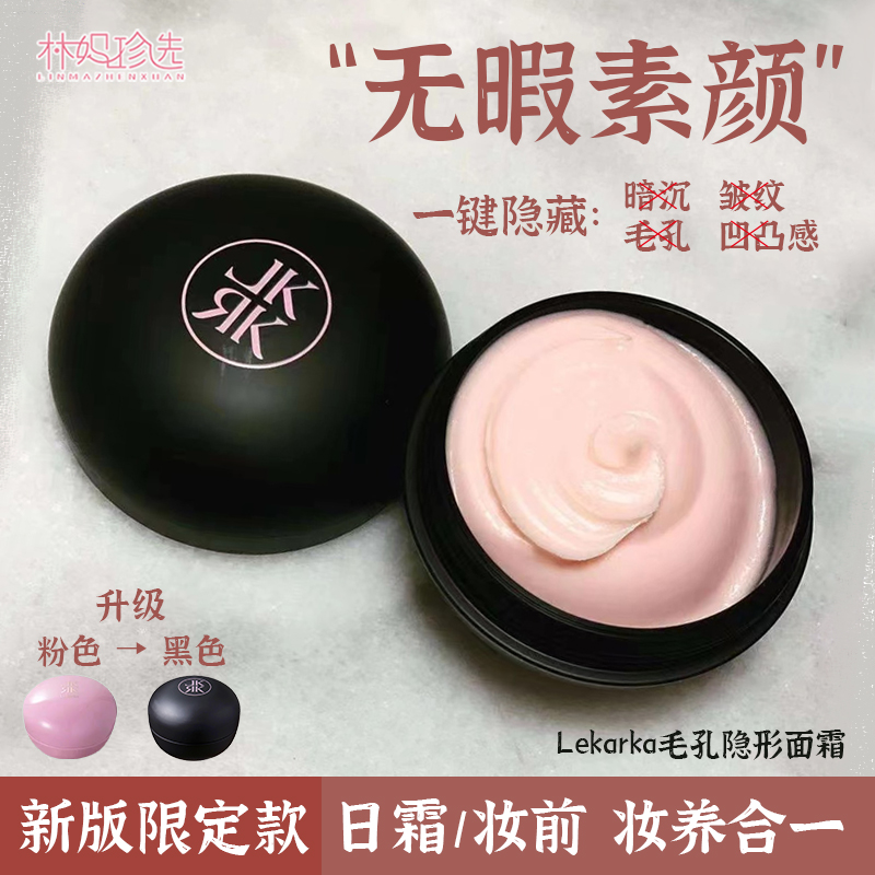 补养合一可做妆前乳~毛孔隐形霜