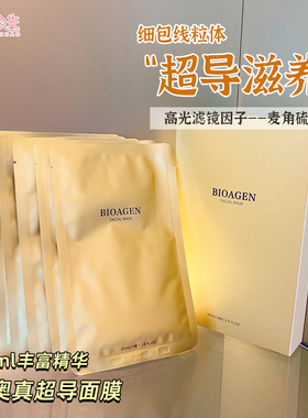 Bioagen博奥真超导面膜 肌光膜补水保湿盈润细腻黄气皱纹消失