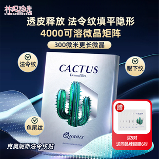 Quanis克奥妮斯法令纹膜 4000针 专利兼顾鱼尾纹/眼下纹填平饱满