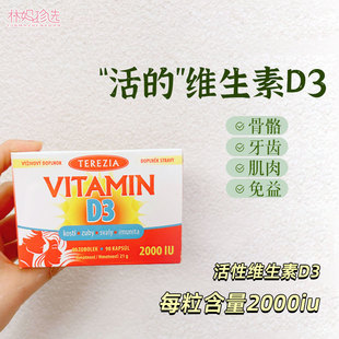 捷克TEREZIA特蕾西亚活性维生素D3 2000iu无麸配方D3儿童成人90粒