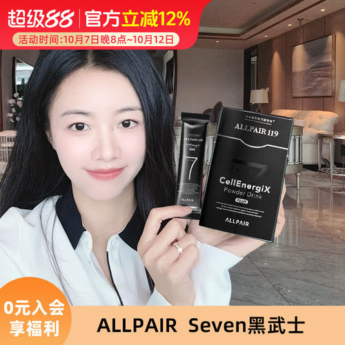 26年新升级！ALLPAIR黑武士SEVEN 身体七大系统119口服液14包
