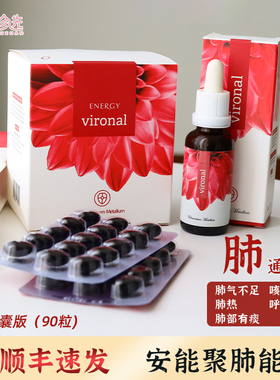 捷克energy安能聚肺能源胶囊 免疫力防御病DU 呼吸道天然屏障30ml