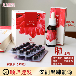 捷克energy安能聚肺能源胶囊 呼吸道天然屏障30ml 免疫力防御病DU