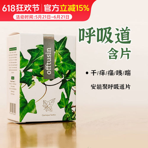 捷克ENERGY安能聚奥图辛呼吸道片 滋润嗓子咽喉不适上火干燥60粒