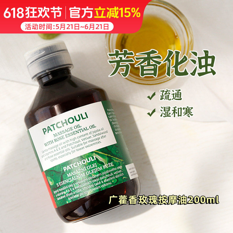 捷克BOTANICUS菠丹妮广藿香玫瑰按摩油芳香化浊疏散湿寒湿热200ml