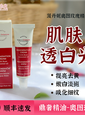 捷克BOTANICUS菠丹妮奥图玫瑰精华乳 肌底粉嫩皱纹斑点淡化25g