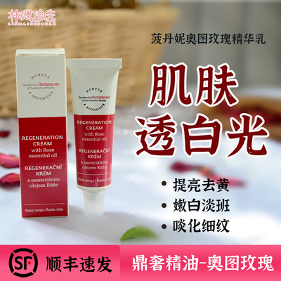 捷克BOTANICUS菠丹妮奥图玫瑰精华乳 肌底粉嫩皱纹斑点淡化25g