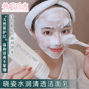晓姿LeCieldeL 温和清爽不紧绷120g aube水润清透洁面乳洗面奶