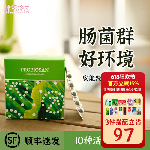 调理肠胃！益生菌小球藻胶囊