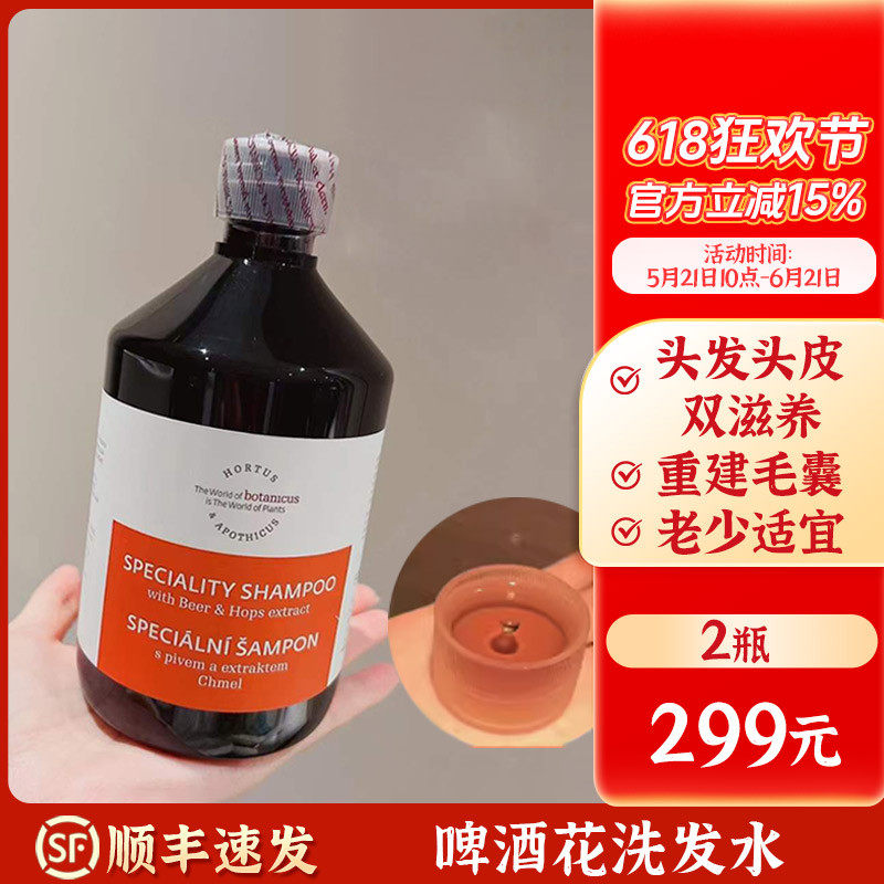 捷克啤酒花洗发水botanicus菠丹妮洗发露控油蓬松去屑无硅油500ml