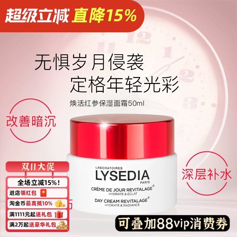 法国lysedia红参面霜 补水保湿紧致提拉嘭弹滋润抗皱淡纹嫩白50ml