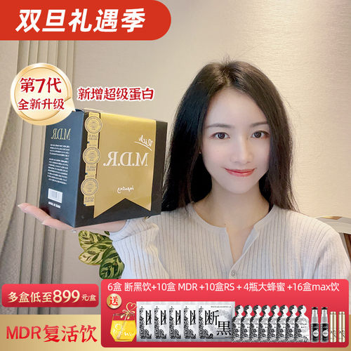 [第七代升级版]日本小野拓司MDR复活密码 新添加超级蛋白内服保养