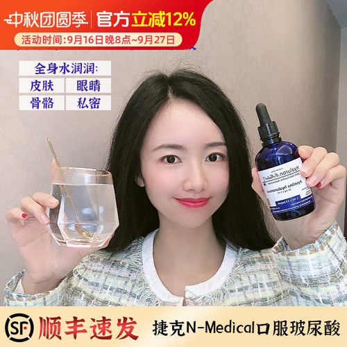 全身水当当！捷克N-Medical口服玻尿酸补水聚水透明质酸口服液
