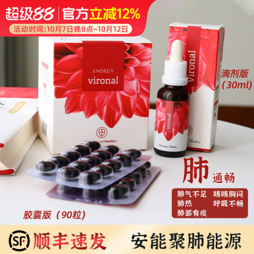 捷克energy安能聚肺能源胶囊 免疫力防御病DU 呼吸道天然屏障30ml