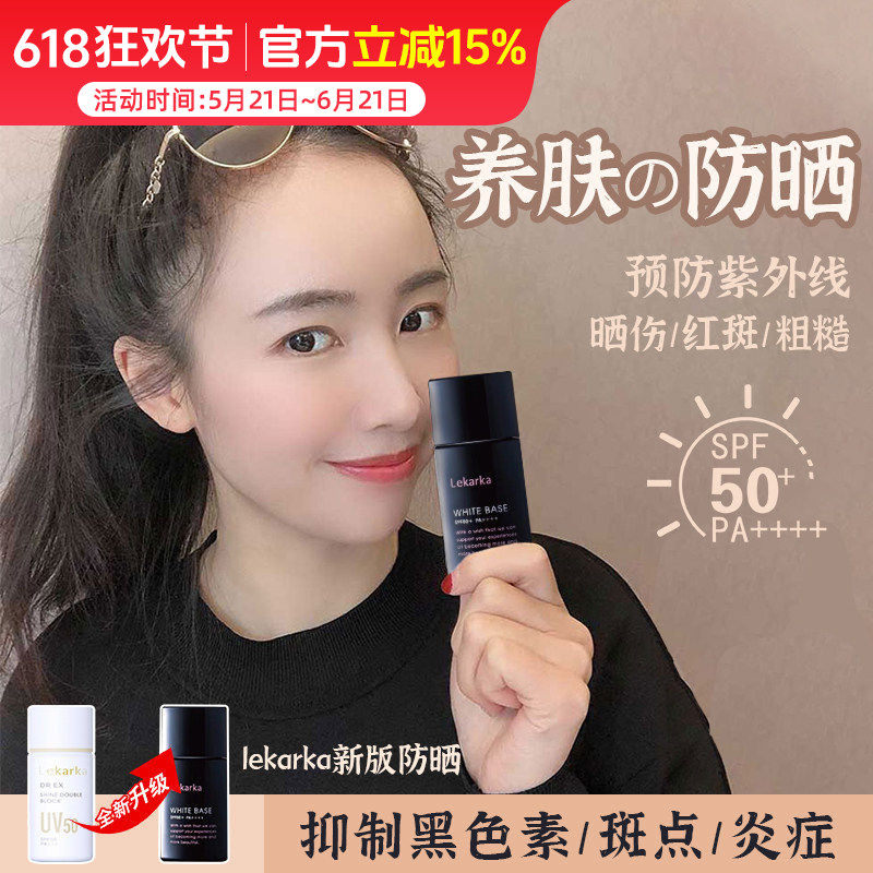 Lekarka物理防晒乳霜 SPF50+PA++++紫外线防护不油30g