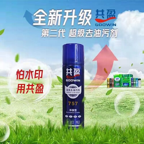 共盈衣服去污剂快干干净