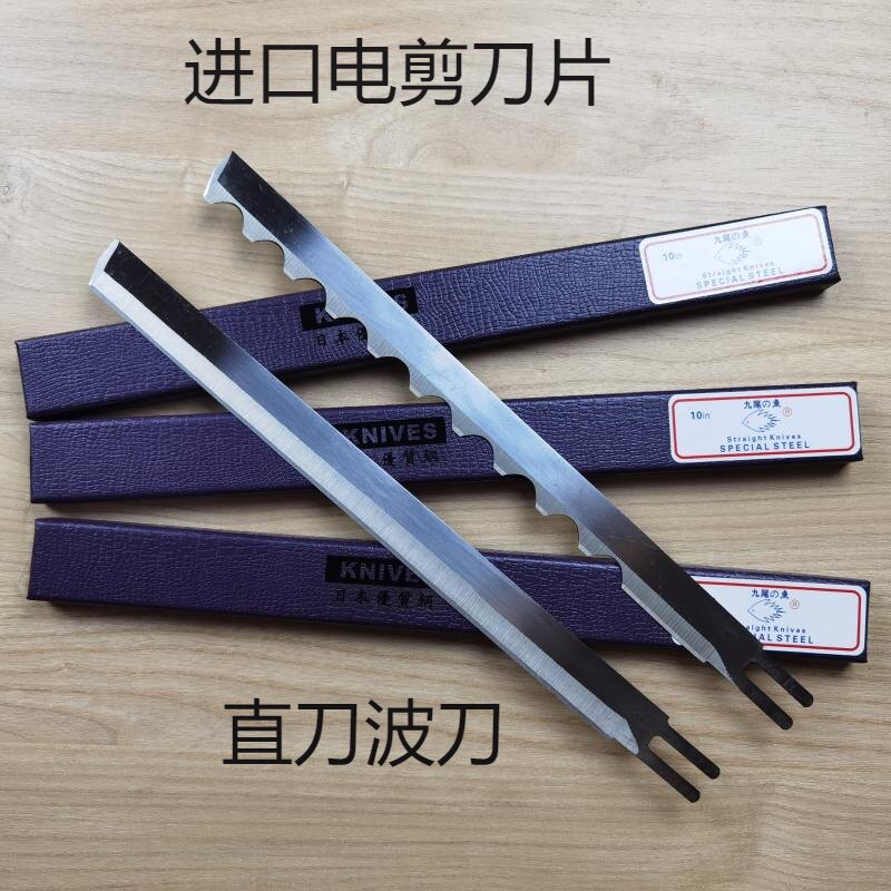 进口九尾鱼电剪刀片6寸8寸10寸12寸13寸裁床刀片裁布机直刀波浪
