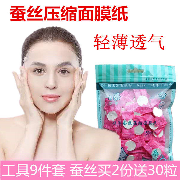 屈臣氏蚕丝压缩面膜纸隐形超薄水膜贴水疗100粒一次性纸膜补水