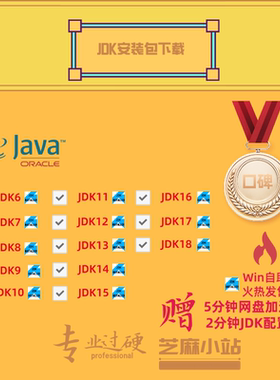java/jdk安装包6/7/11/12/13/14/15/16/17/18安装包/oracle