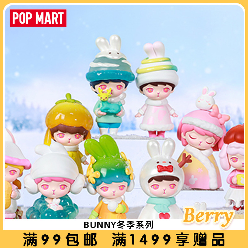 泡泡玛特BUNNY冬季系列手办