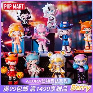 POPMART泡泡玛特AZURA动物竞技系列盲盒手办礼物创意摆件潮玩