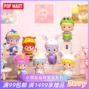 POPMART泡泡玛特小甜豆动物宝宝盲盒礼物摆件创意手办潮玩玩具