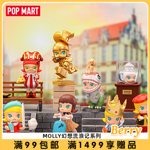 POPMART泡泡玛特MOLLY幻想流浪记系列盲盒礼物摆件创意手办潮玩