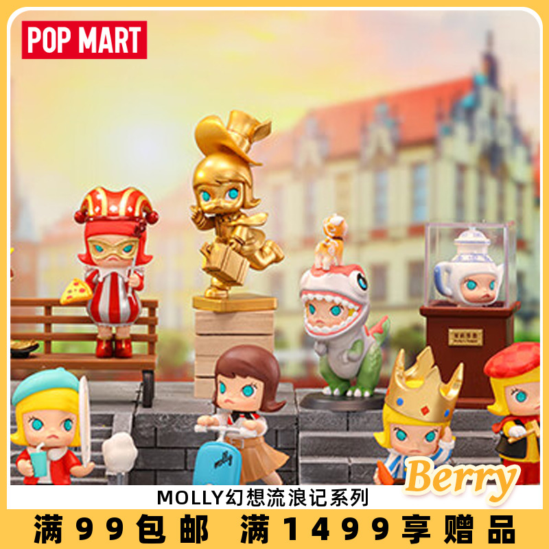 POPMART泡泡玛特MOLLY幻想流浪记系列盲盒礼物摆件创意手办潮玩 模玩/动漫/周边/娃圈三坑/桌游 潮玩盲盒 原图主图